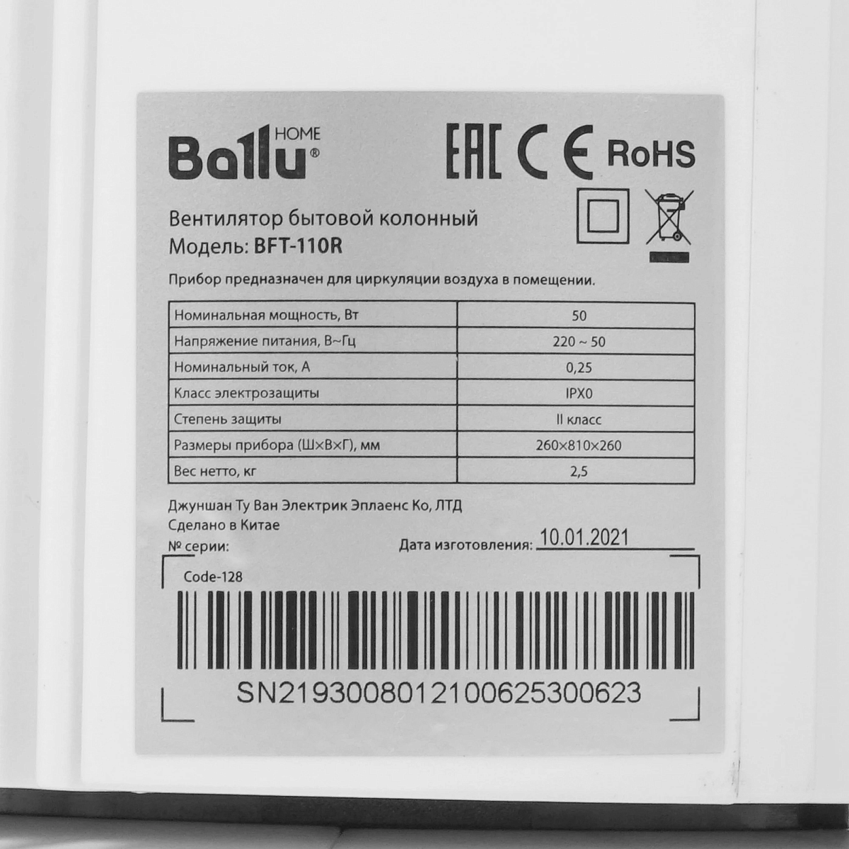 Вентилятор колонный Ballu BFT-110R ( 50 Вт / скоростей 3 / пульт ДУ / таймер / белый)