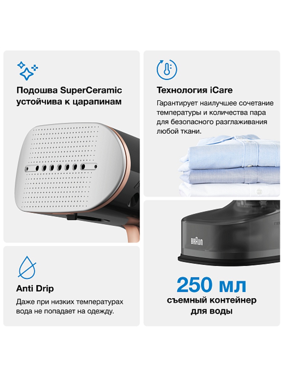 Отпариватель ручной Braun GS7077BK (1600 Вт / 0.25 л / 35 г/мин / горизонтальное отпаривание)