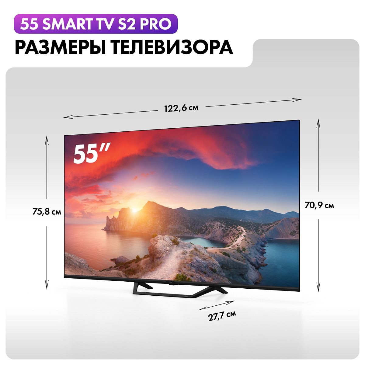 Телевизор Haier 55" S2 Pro 4K UHD HQLED Android TV