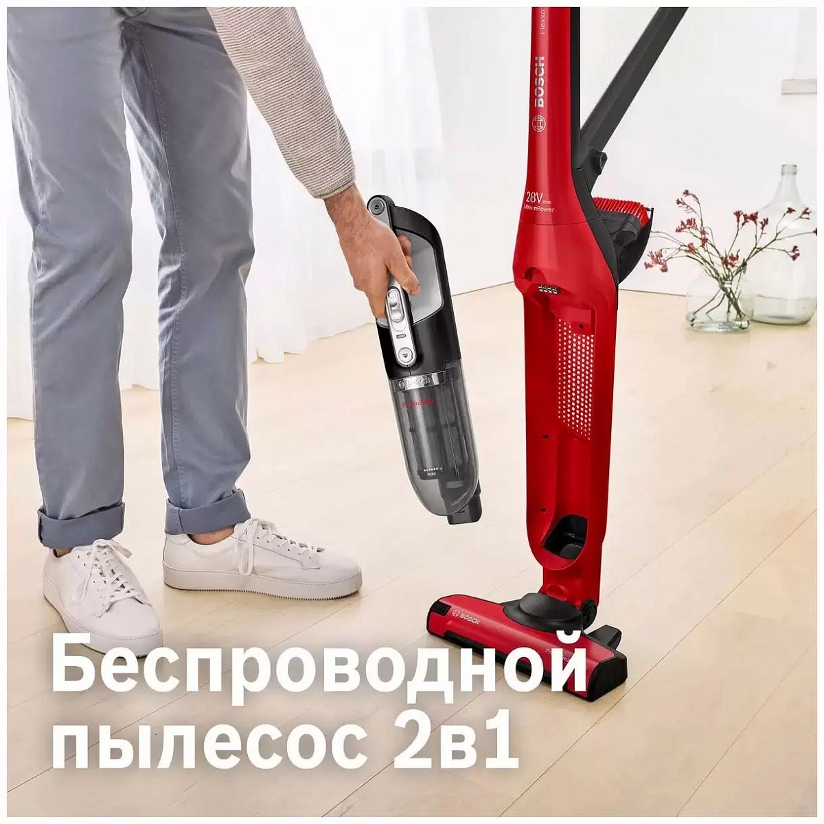 Пылесос вертикальный Bosch Flexxo Gen2 ProAnimal BBH3ZOO28 (контейнер 0,4л, аккумулятор Li-Ion, время работы до 55 мин.)