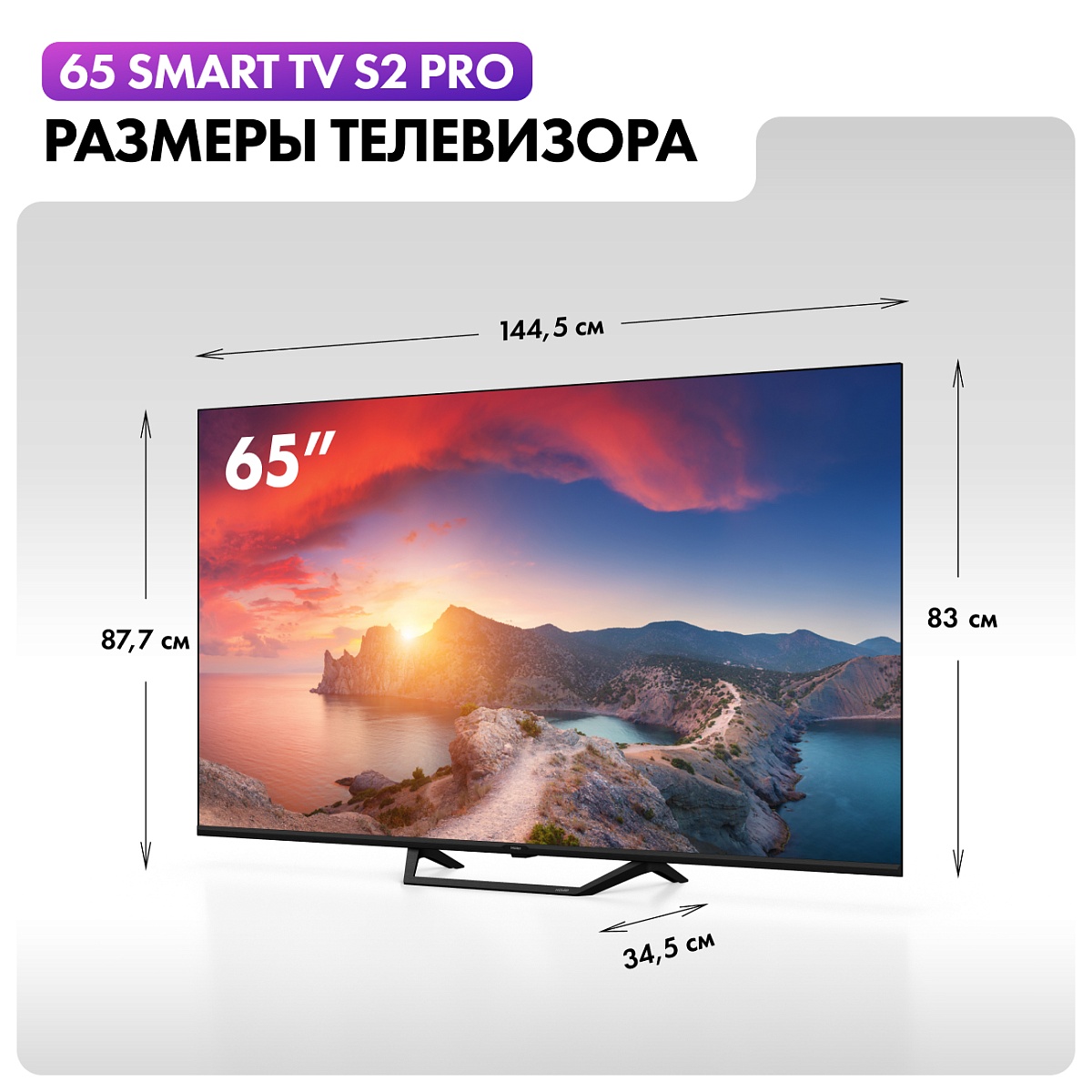 Телевизор Haier 65" S2 Pro 4K UHD HQLED Android TV