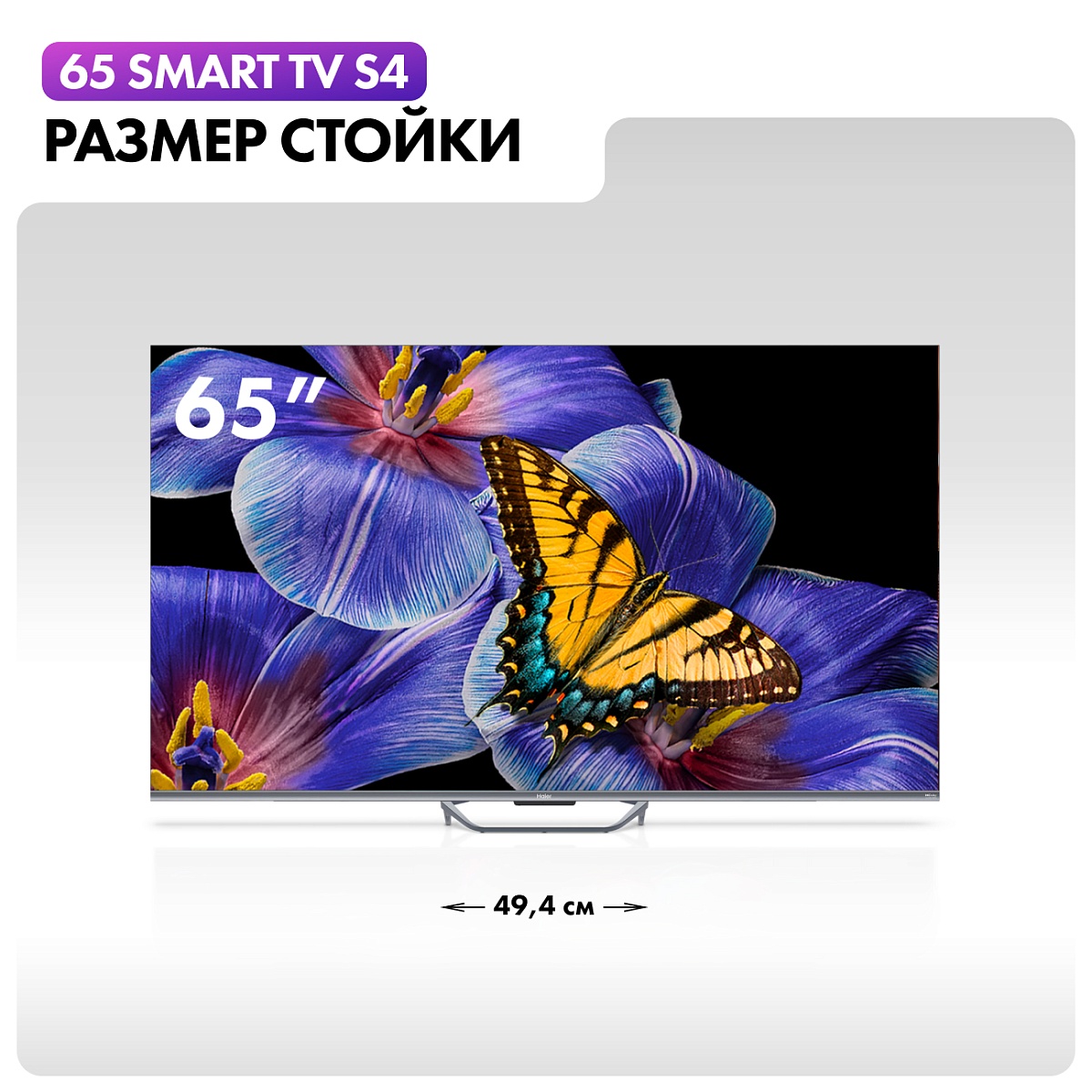 Телевизор Haier 65" S4 4K UHD HQLED Android TV