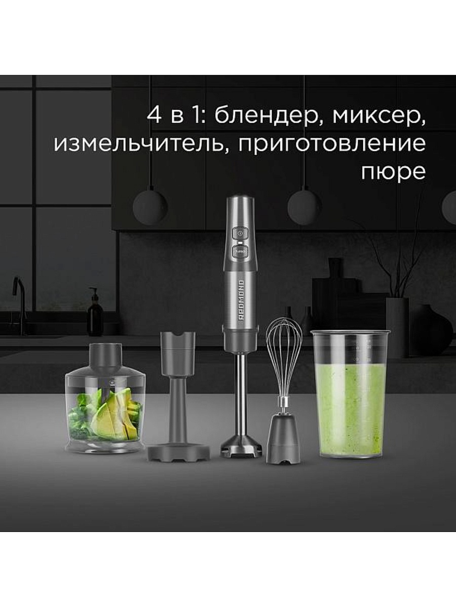 Блендер Redmond BH400 (1500 Вт / турборежим / венчик, измельчитель, стакан, пюре)