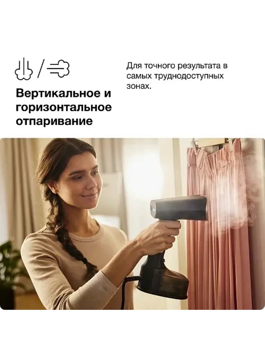 Отпариватель ручной Braun GS7077BK (1600 Вт / 0.25 л / 35 г/мин / горизонтальное отпаривание)