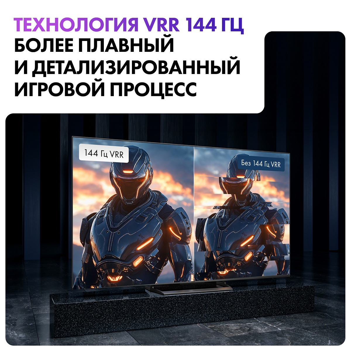 Телевизор Haier 55" Mini LED 4K UHD Android TV 144 Hz VRR