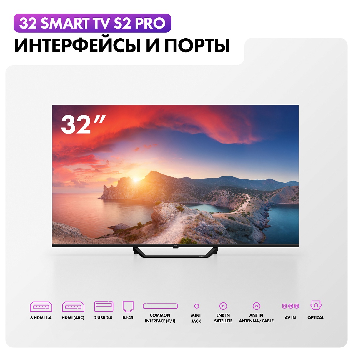 Телевизор Haier 32" S2 Pro Full HD HQLED Android TV