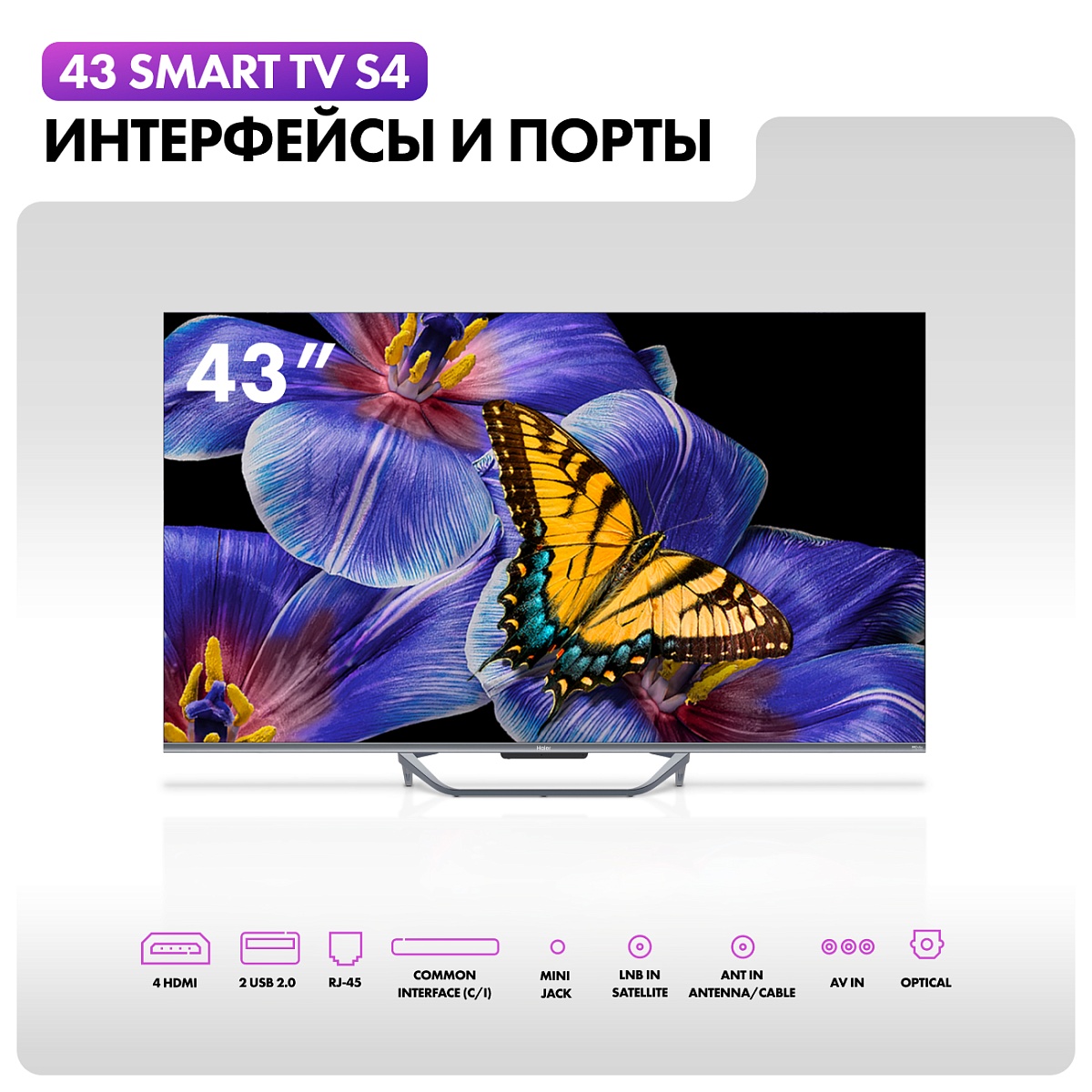 Телевизор Haier 43" S4 4K UHD HQLED Android TV