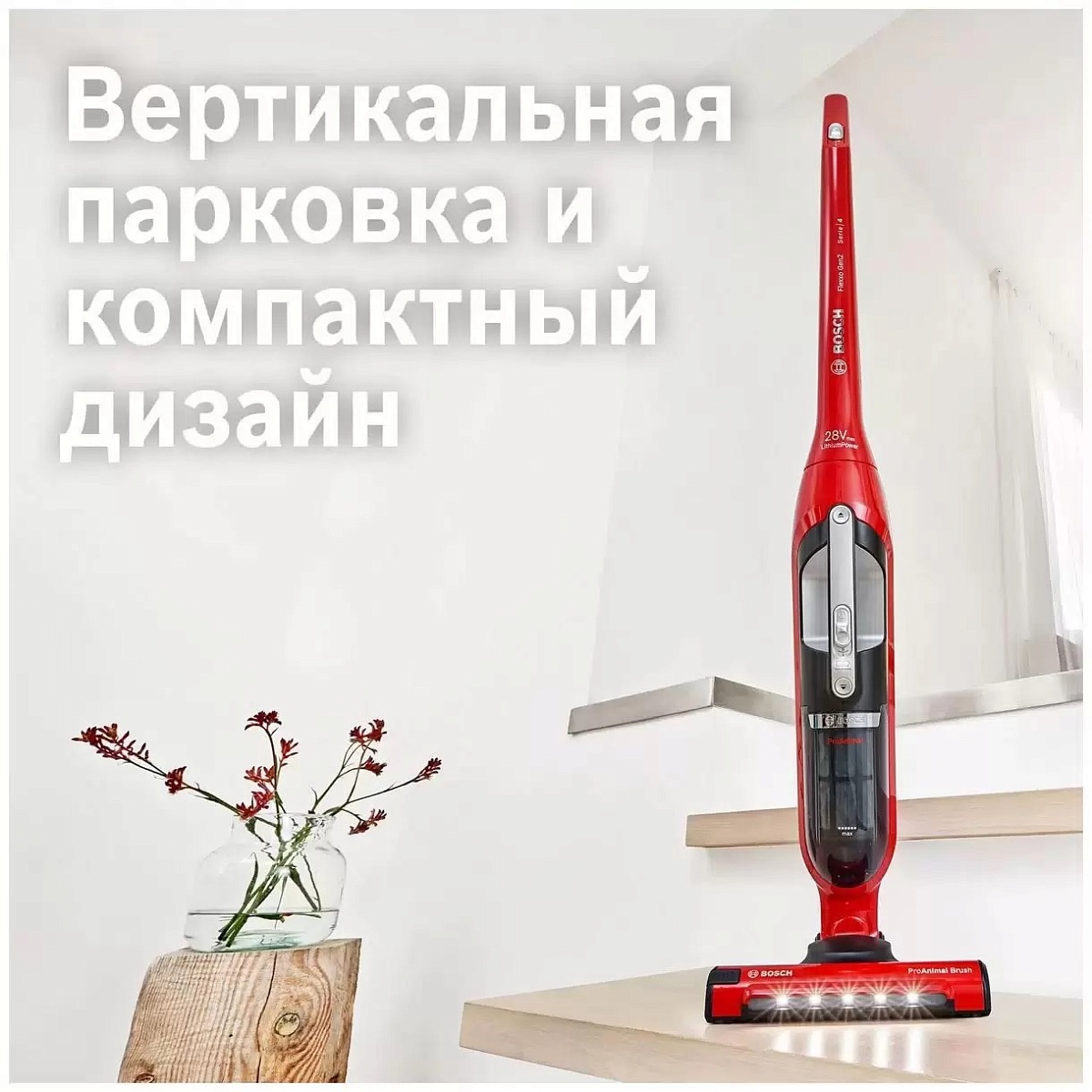 Пылесос вертикальный Bosch Flexxo Gen2 ProAnimal BBH3ZOO28 (контейнер 0,4л, аккумулятор Li-Ion, время работы до 55 мин.)
