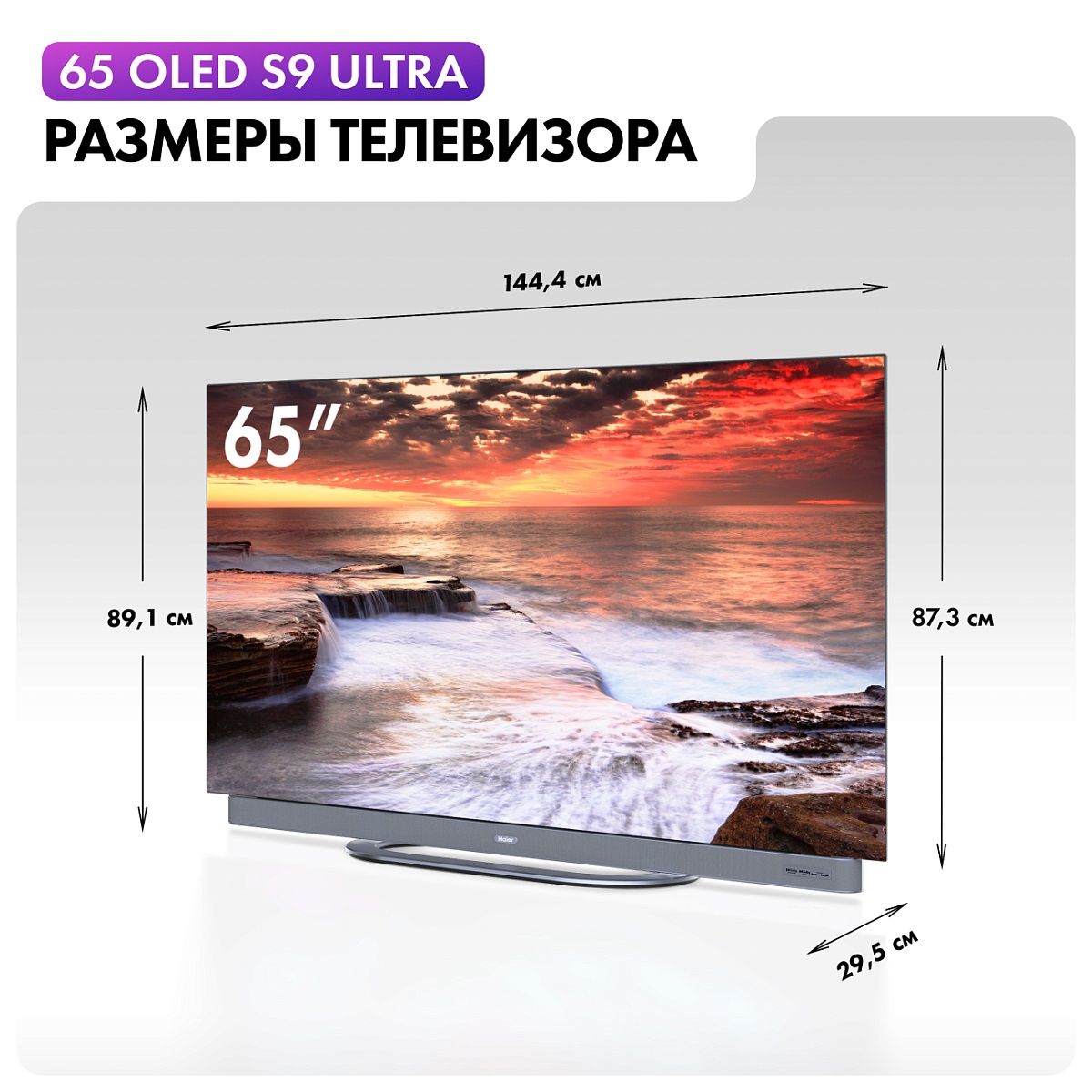 Телевизор Haier 65" OLED S9 Ultra 4K UHD Google TV 144 Hz