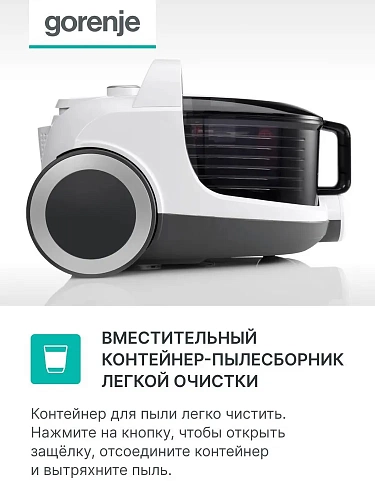 Пылесос Gorenje VC2101GALWCY (2100/300Вт, контейнер 3,3л, белый)-4