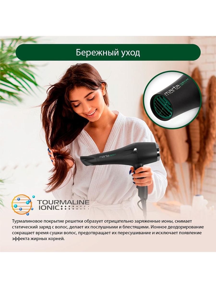 Фен Marta MT-1497 (полноразмерный / 2600 Вт / 3 режима / холодный воздух / генератор ионов / шнур - 1,65 м)
