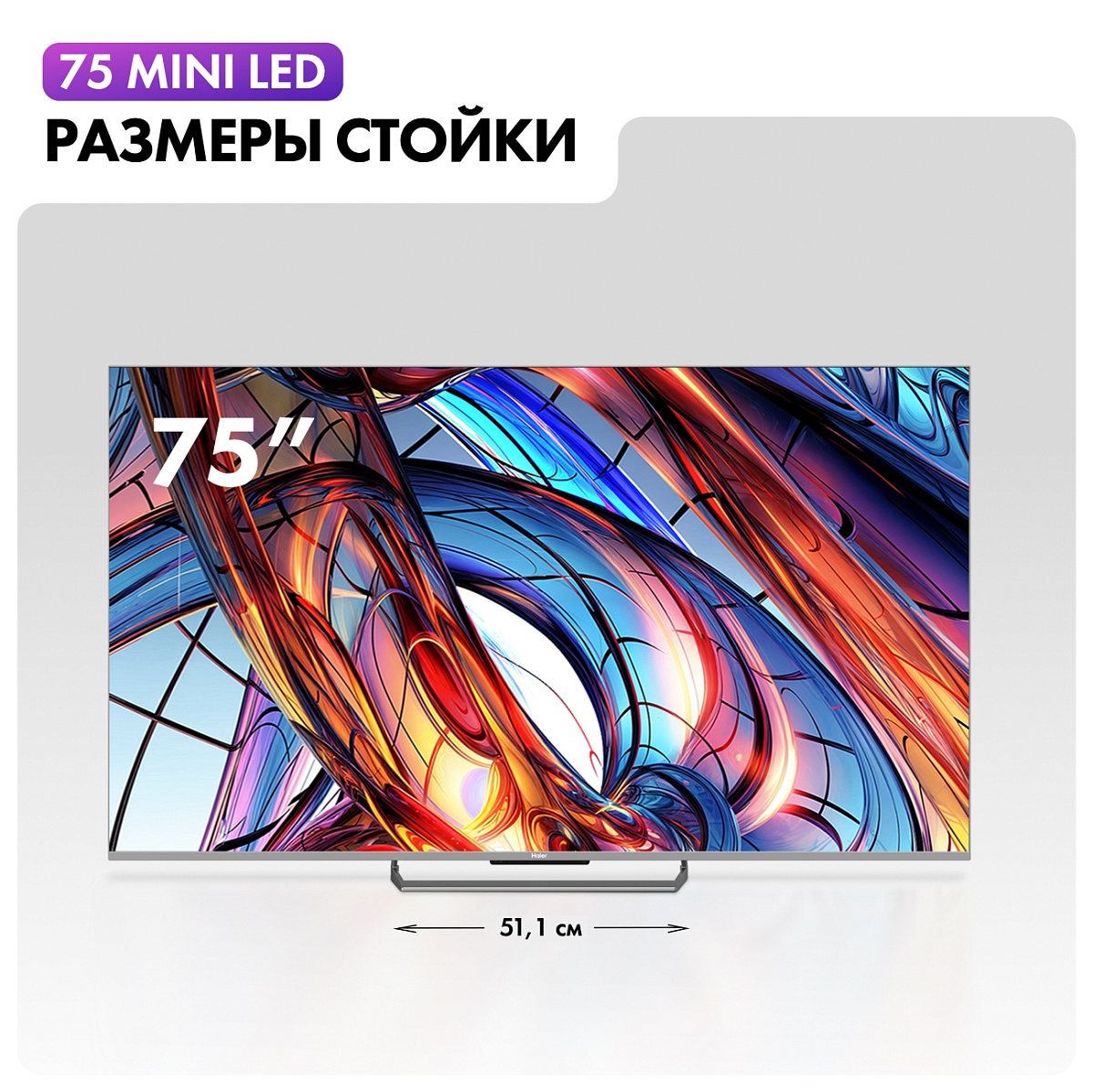 Телевизор Haier 75" Mini LED 4K UHD Android TV 144 Hz VRR