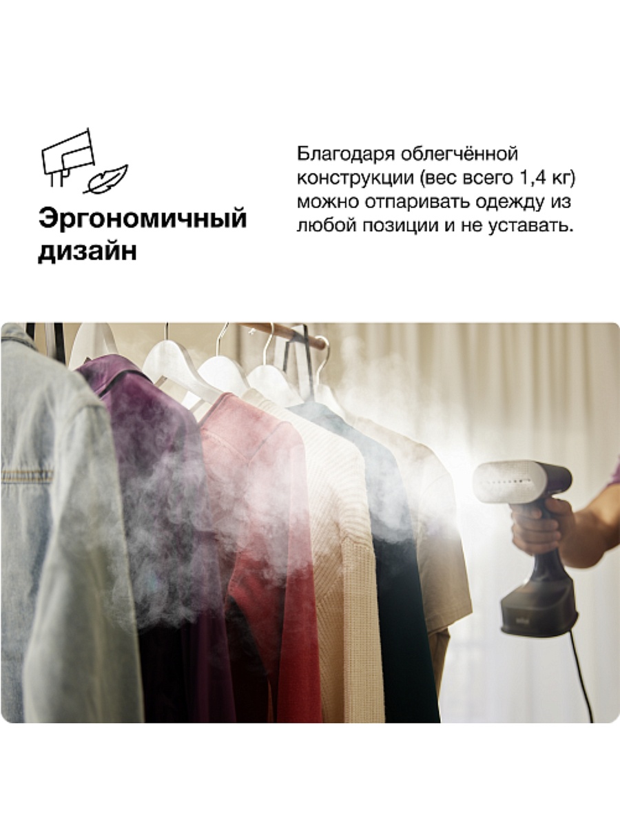 Отпариватель ручной Braun GS7077BK (1600 Вт / 0.25 л / 35 г/мин / горизонтальное отпаривание)