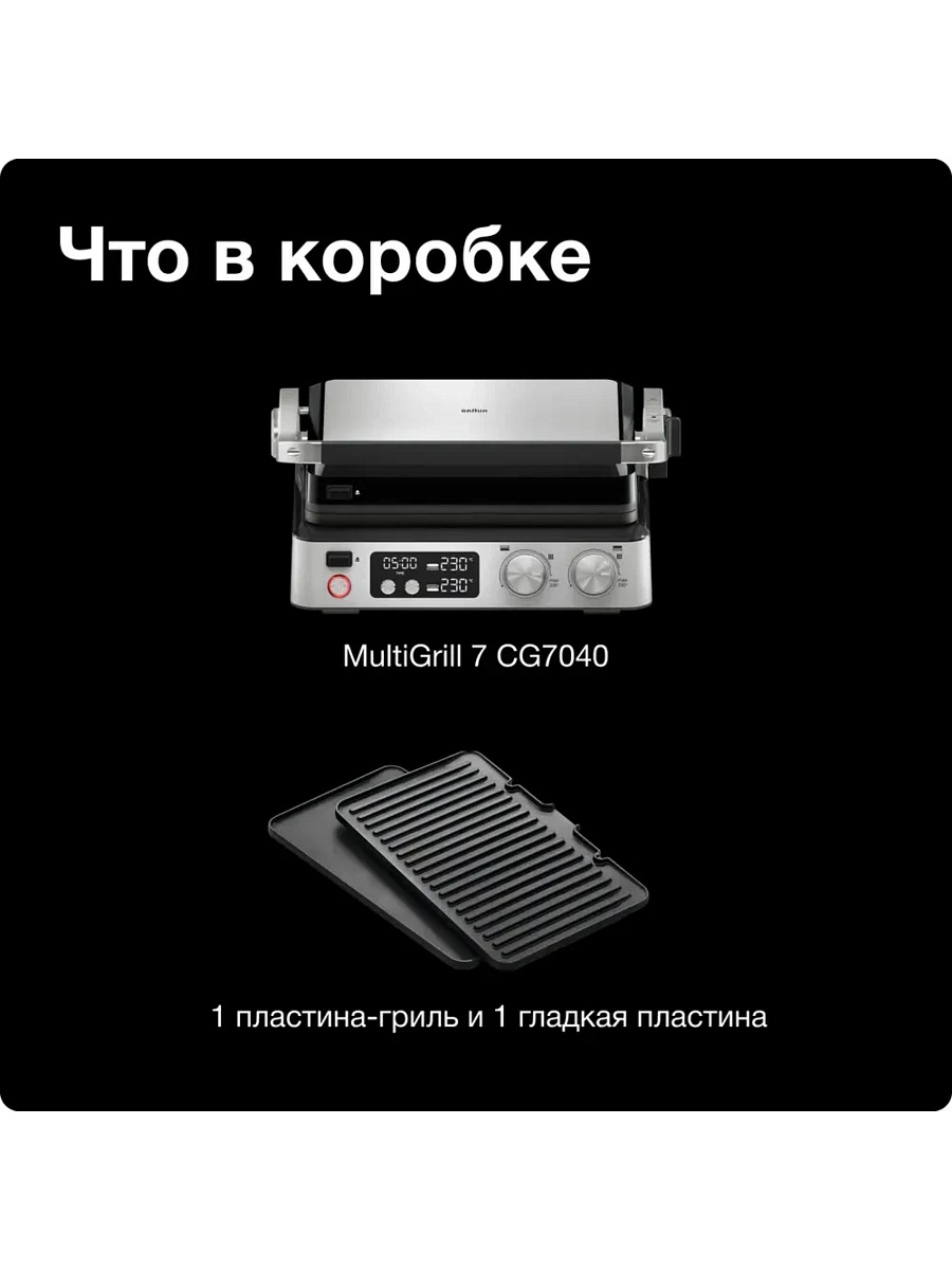 Гриль Braun MultiGrill 7 CG7040 (2000 Вт / 230°C / 29x23 см)