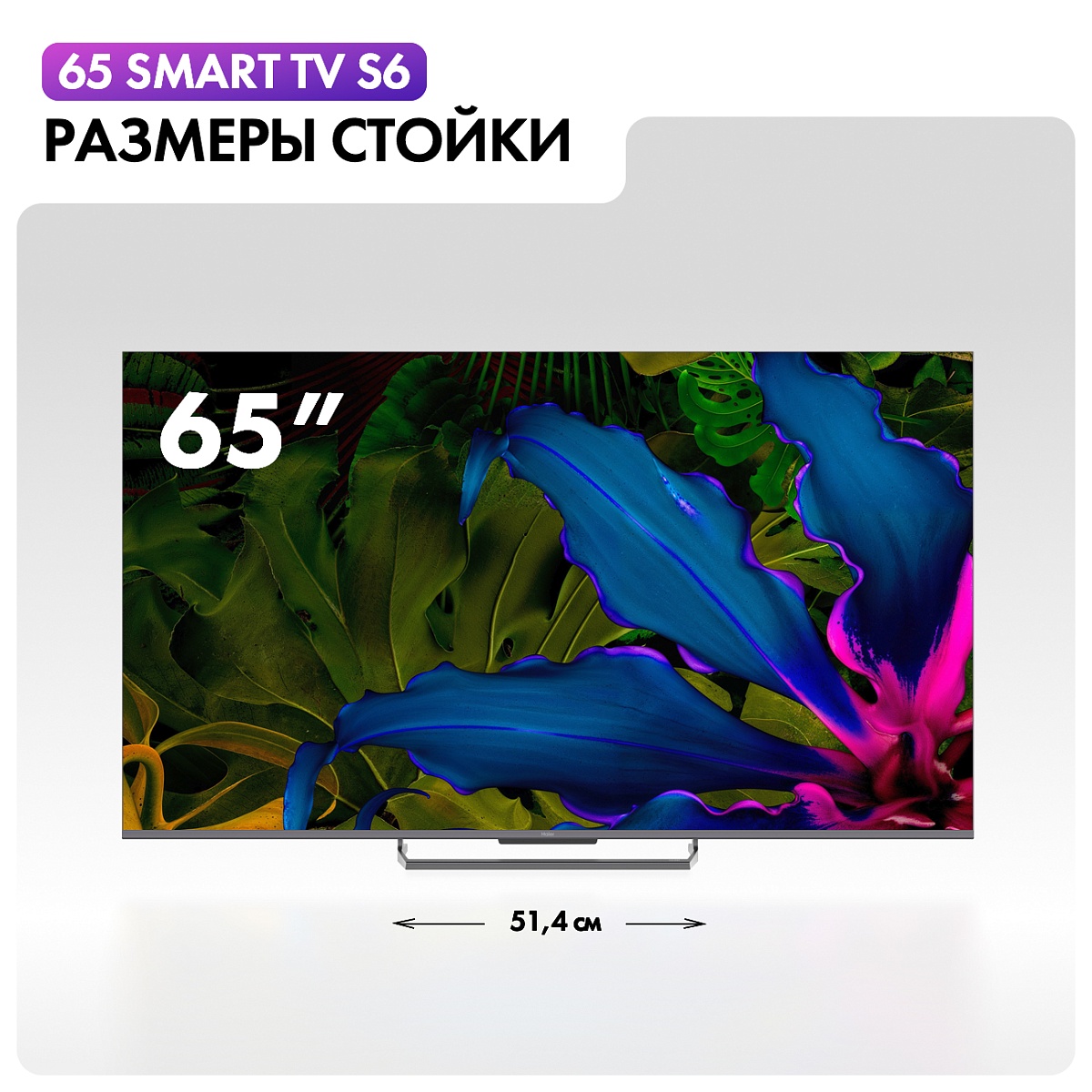 Телевизор Haier 65" S6 4K UHD HQLED Android TV 144 Hz VRR