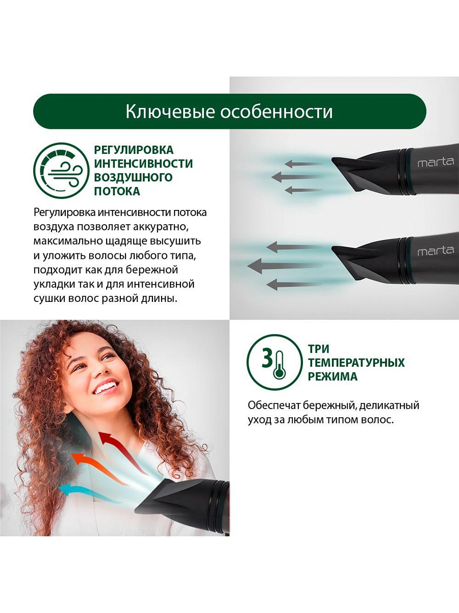 Фен Marta MT-1497 (полноразмерный / 2600 Вт / 3 режима / холодный воздух / генератор ионов / шнур - 1,65 м)