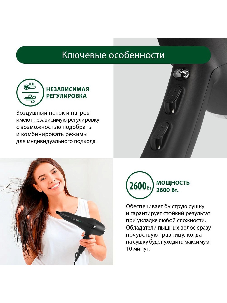 Фен Marta MT-1497 (полноразмерный / 2600 Вт / 3 режима / холодный воздух / генератор ионов / шнур - 1,65 м)