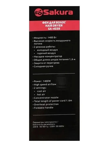 Фен Sakura SA-4039V (компактный / 1400 Вт / 2 режима / складная ручка)-4