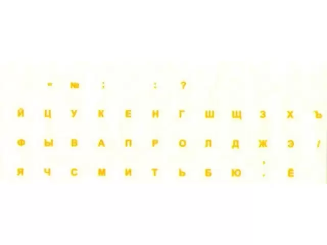 Наклейки на клавиатуру  русские (прозрачные, буквы желтые)