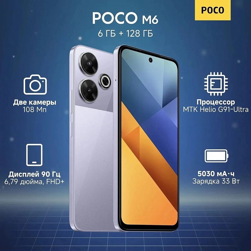 Смартфон POCO M6 6/128 ГБ, фиолетовый-5